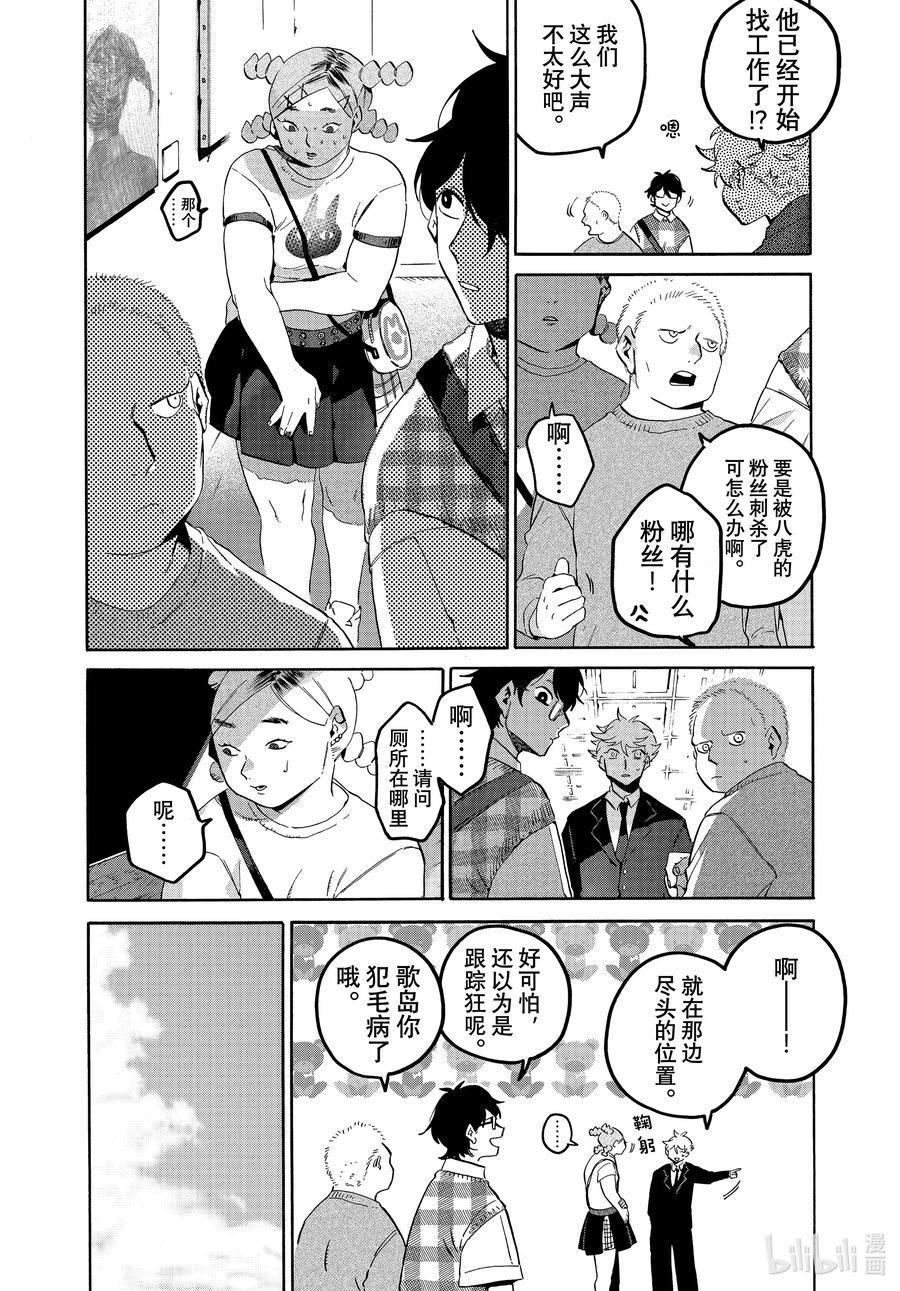 《Blue Period》66 比赛获奖后登录人生。 第10页