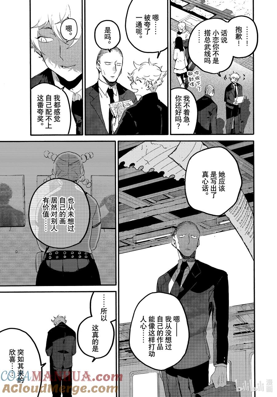 《Blue Period》66 比赛获奖后登录人生。 第23页