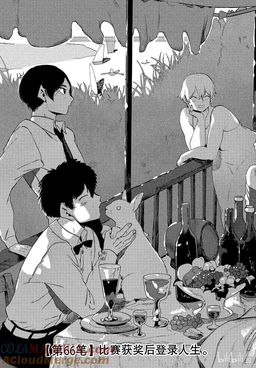 《Blue Period》66 比赛获奖后登录人生。 第3页