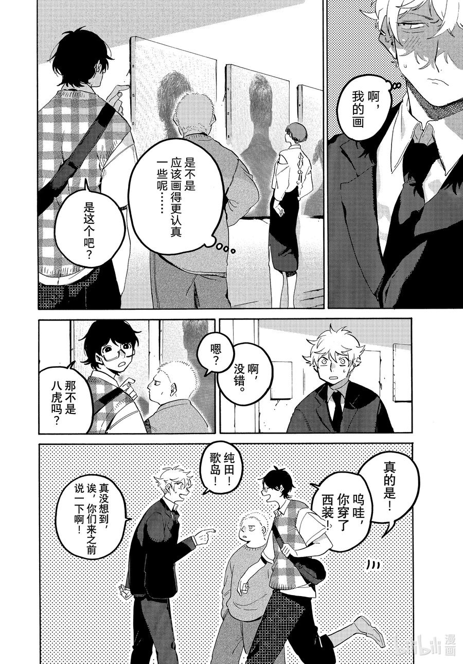 《Blue Period》66 比赛获奖后登录人生。 第8页