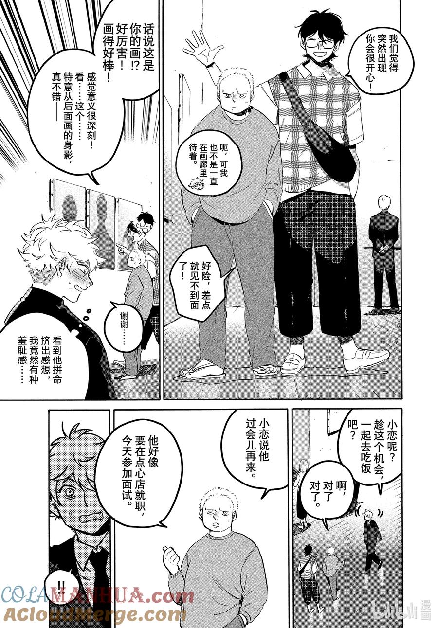 《Blue Period》66 比赛获奖后登录人生。 第9页