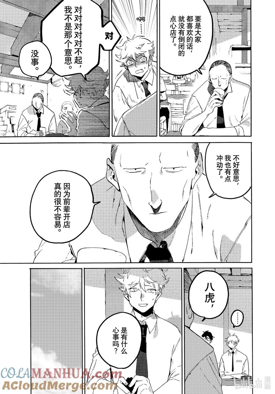 《Blue Period》66 比赛获奖后登录人生。 第15页
