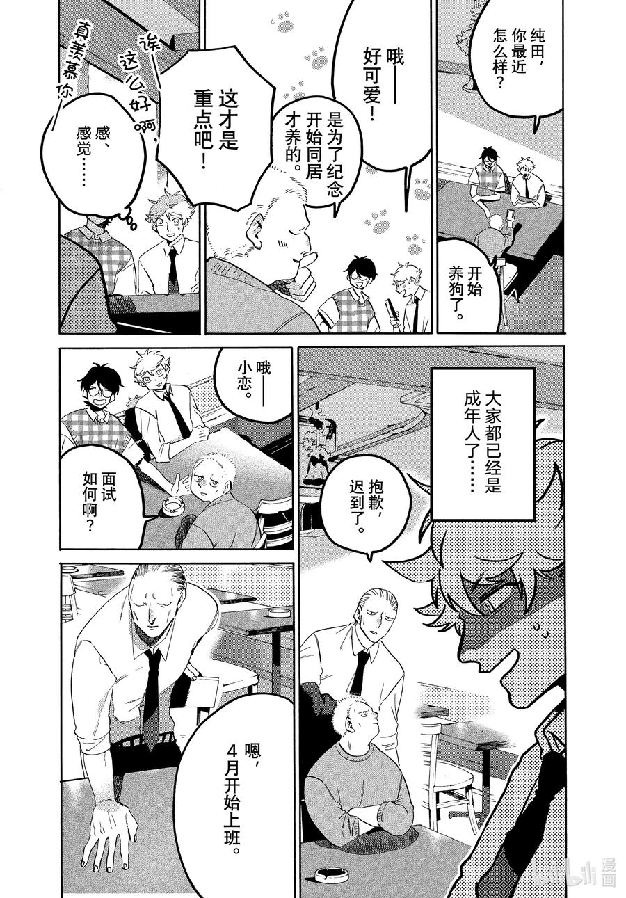 《Blue Period》66 比赛获奖后登录人生。 第12页