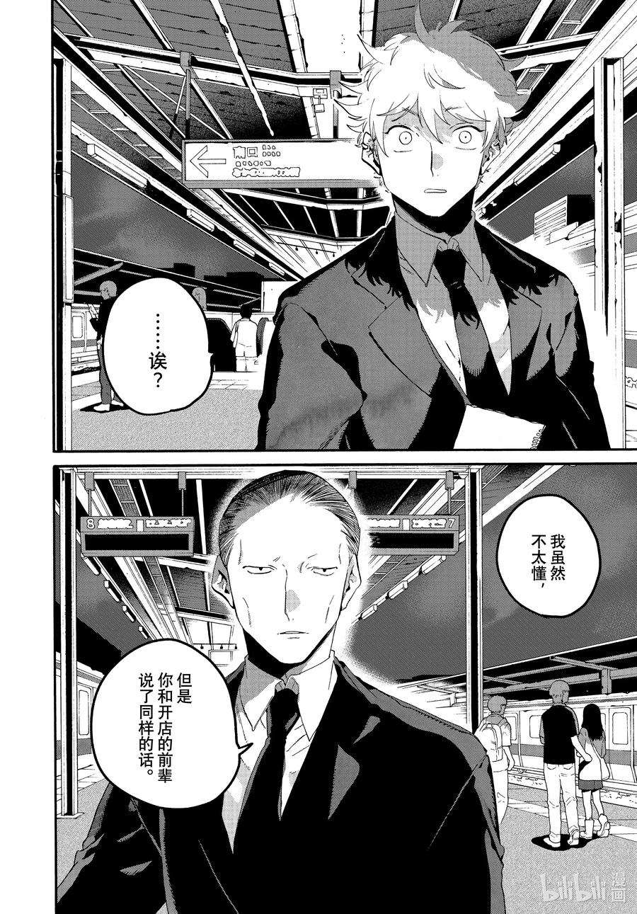 《Blue Period》66 比赛获奖后登录人生。 第28页