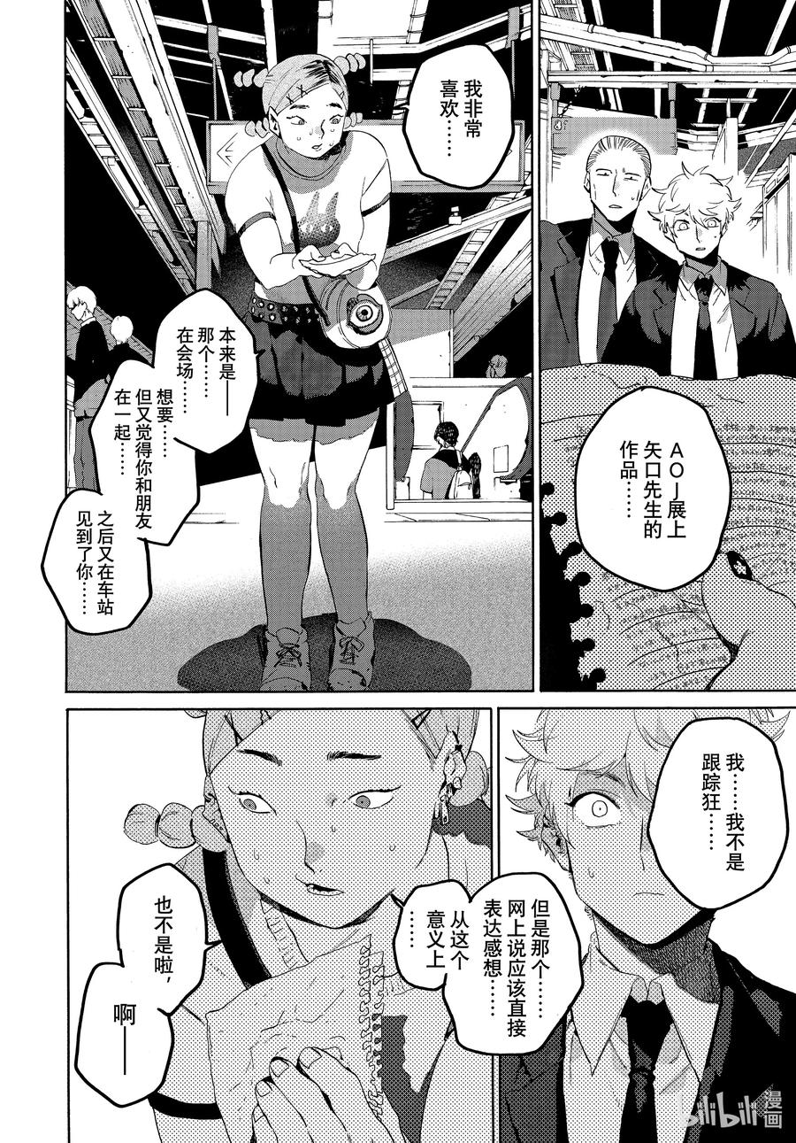 《Blue Period》66 比赛获奖后登录人生。 第20页