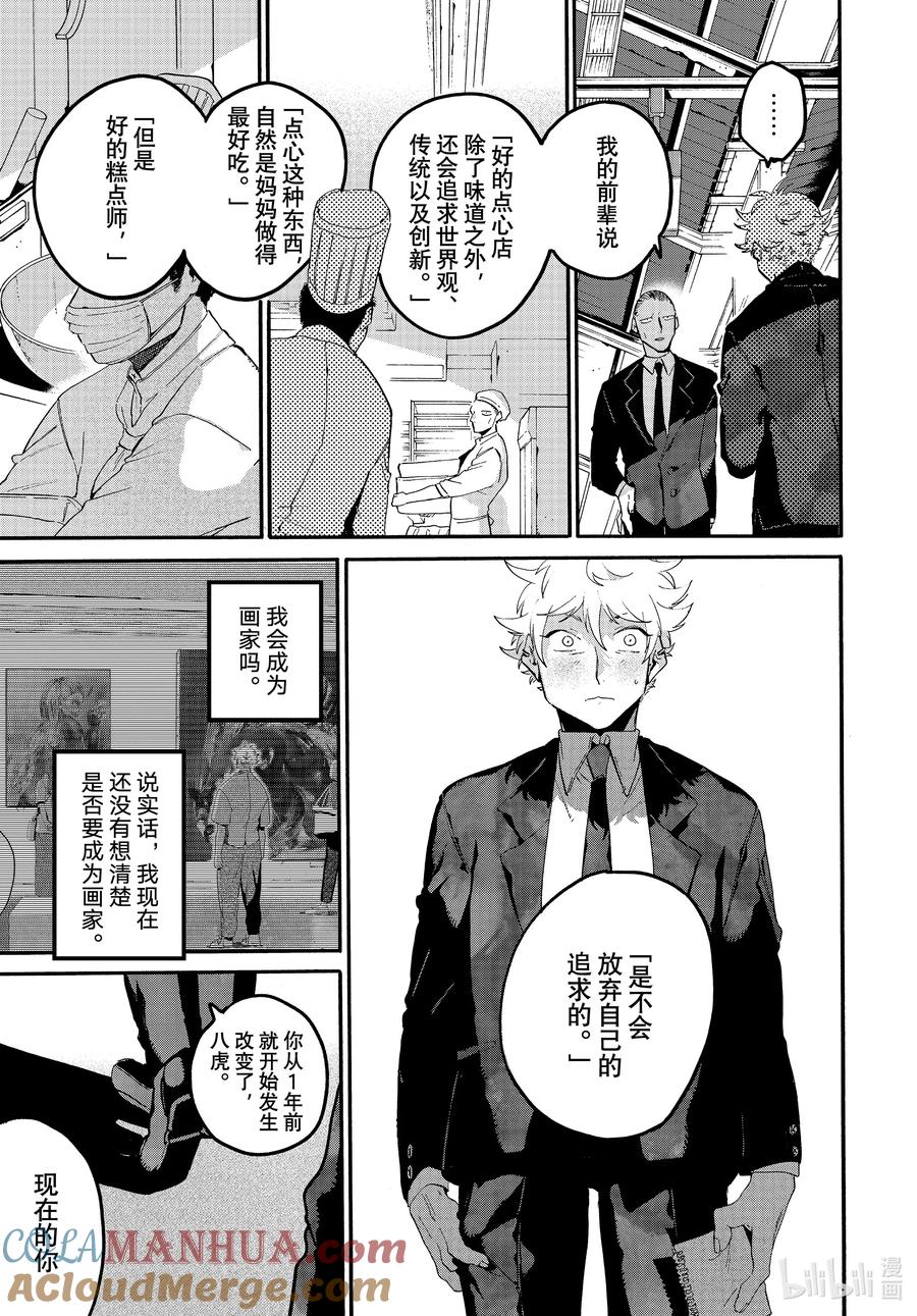 《Blue Period》66 比赛获奖后登录人生。 第29页