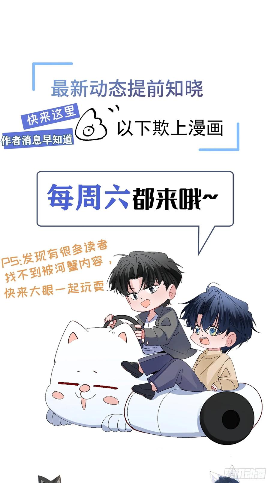 以下欺上 059-只要能留下你 第32页