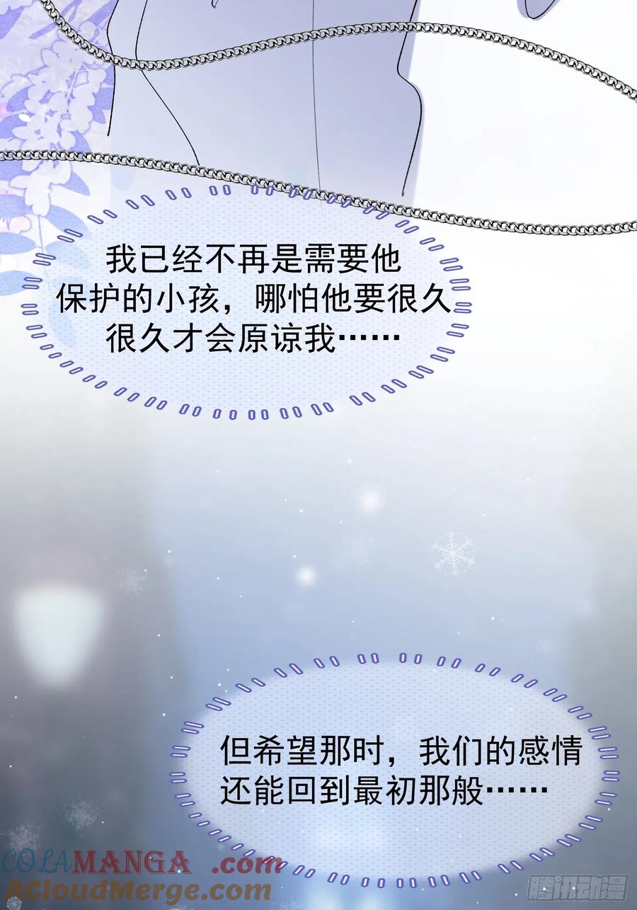 以下欺上 059-只要能留下你 第29页