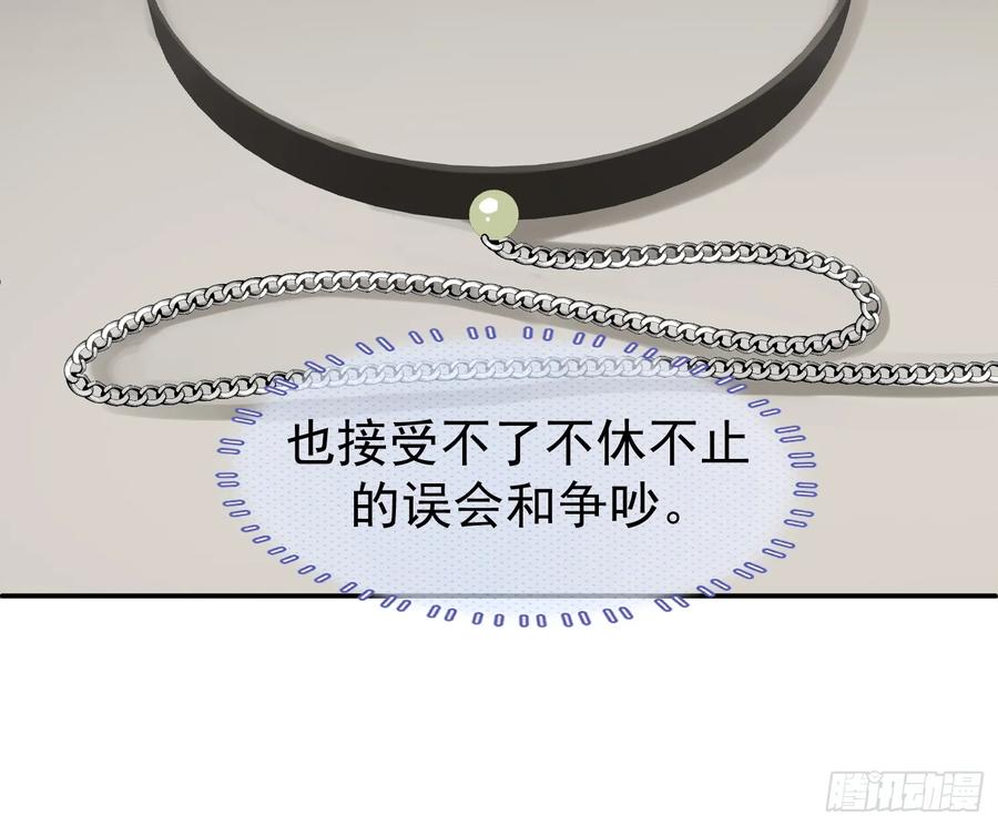 以下欺上 059-只要能留下你 第26页
