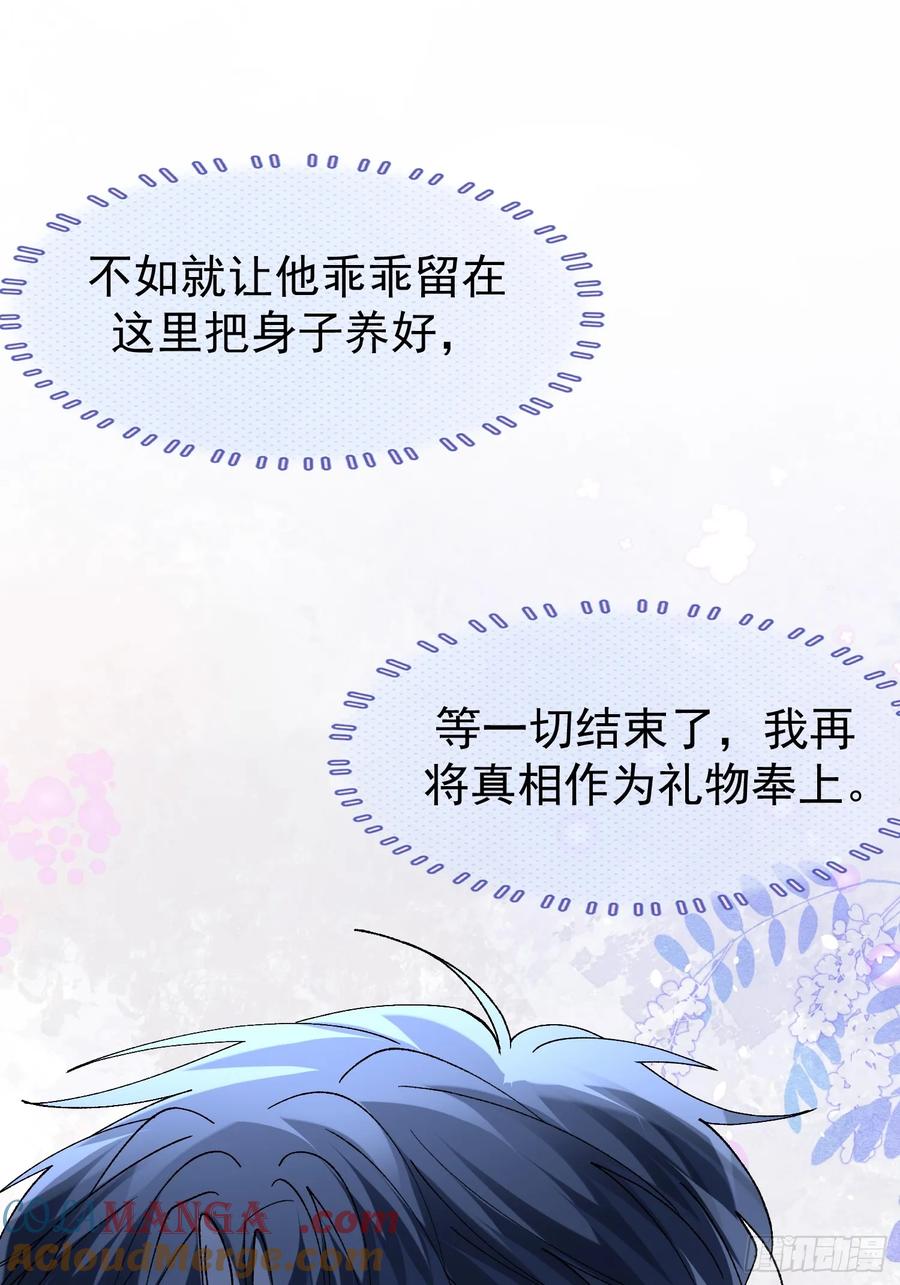 以下欺上 059-只要能留下你 第27页