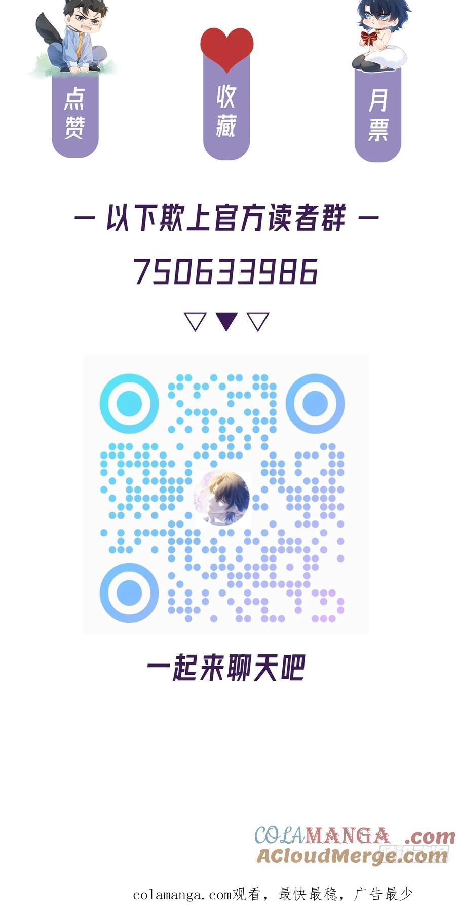 以下欺上 059-只要能留下你 第33页