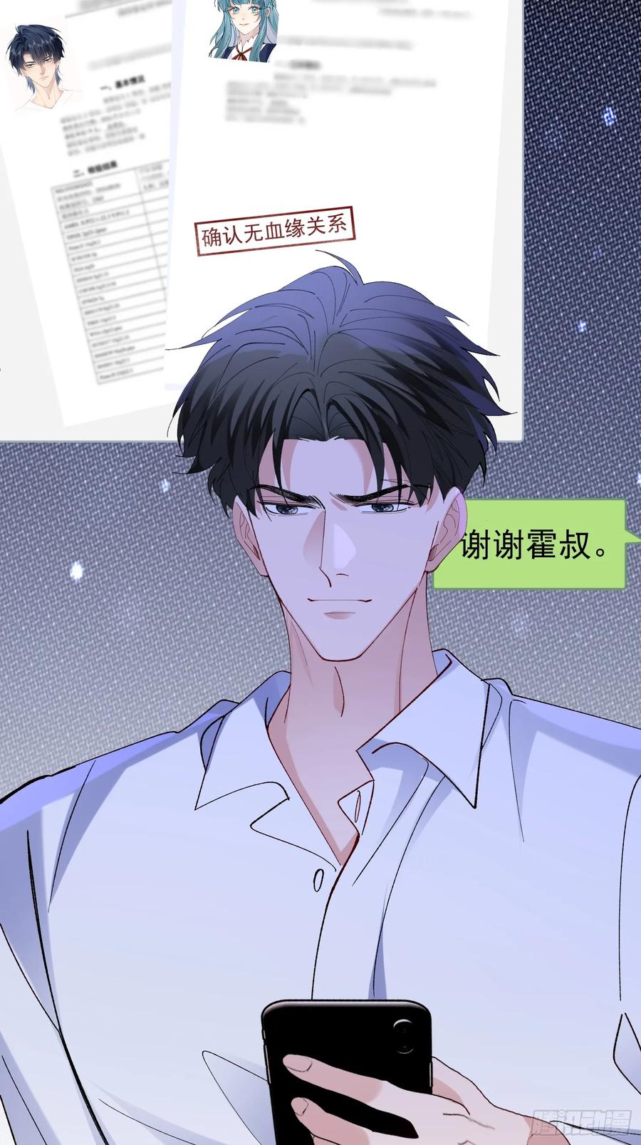 以下欺上 059-只要能留下你 第22页