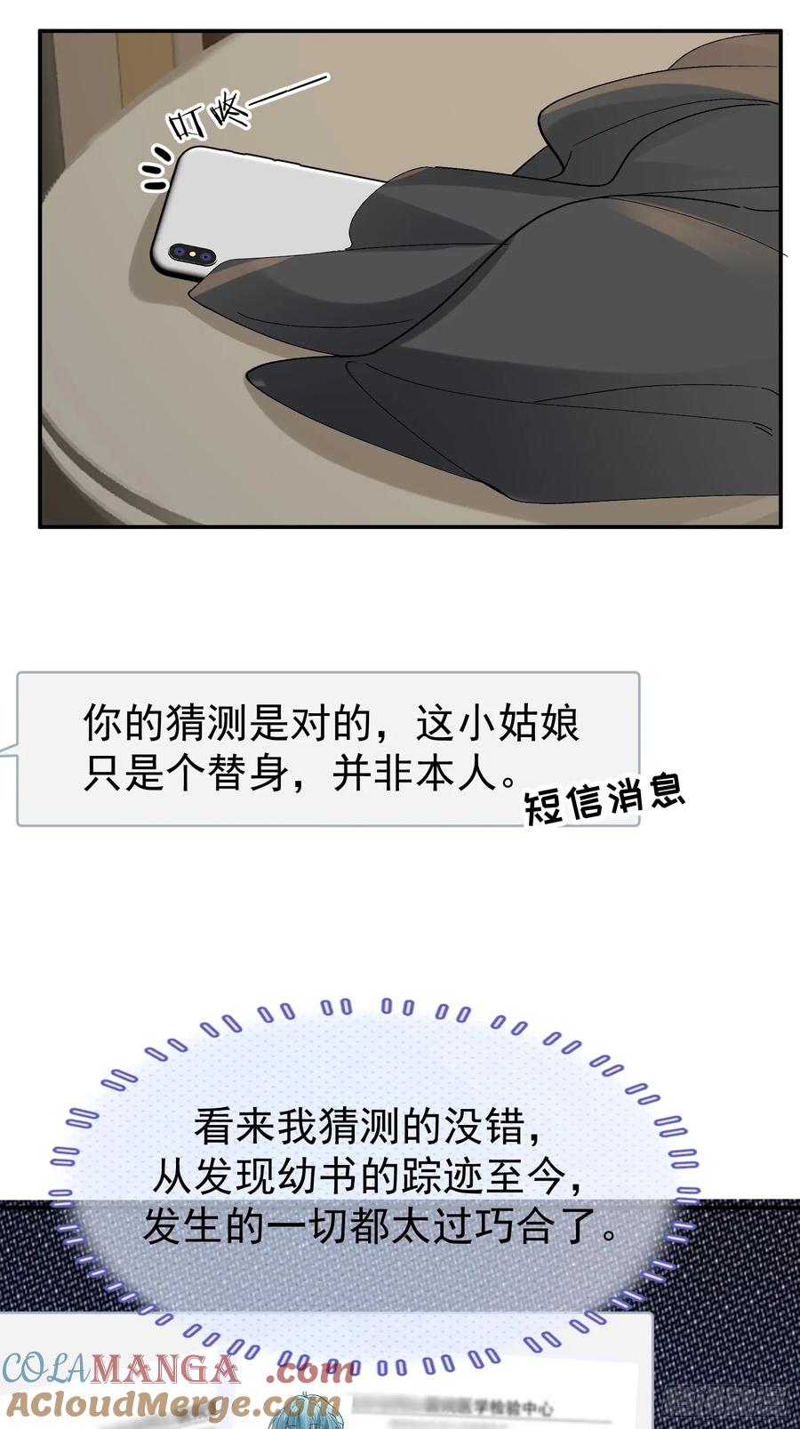 以下欺上 059-只要能留下你 第21页
