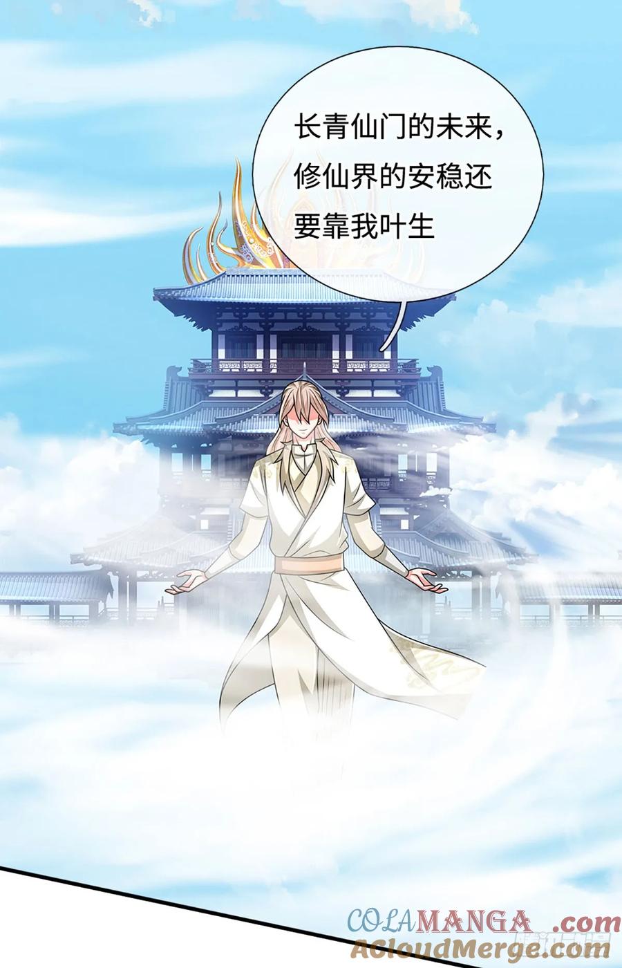 《氪丹修仙只苟长生》第74话 贪生怕死，清新脱俗 第13页