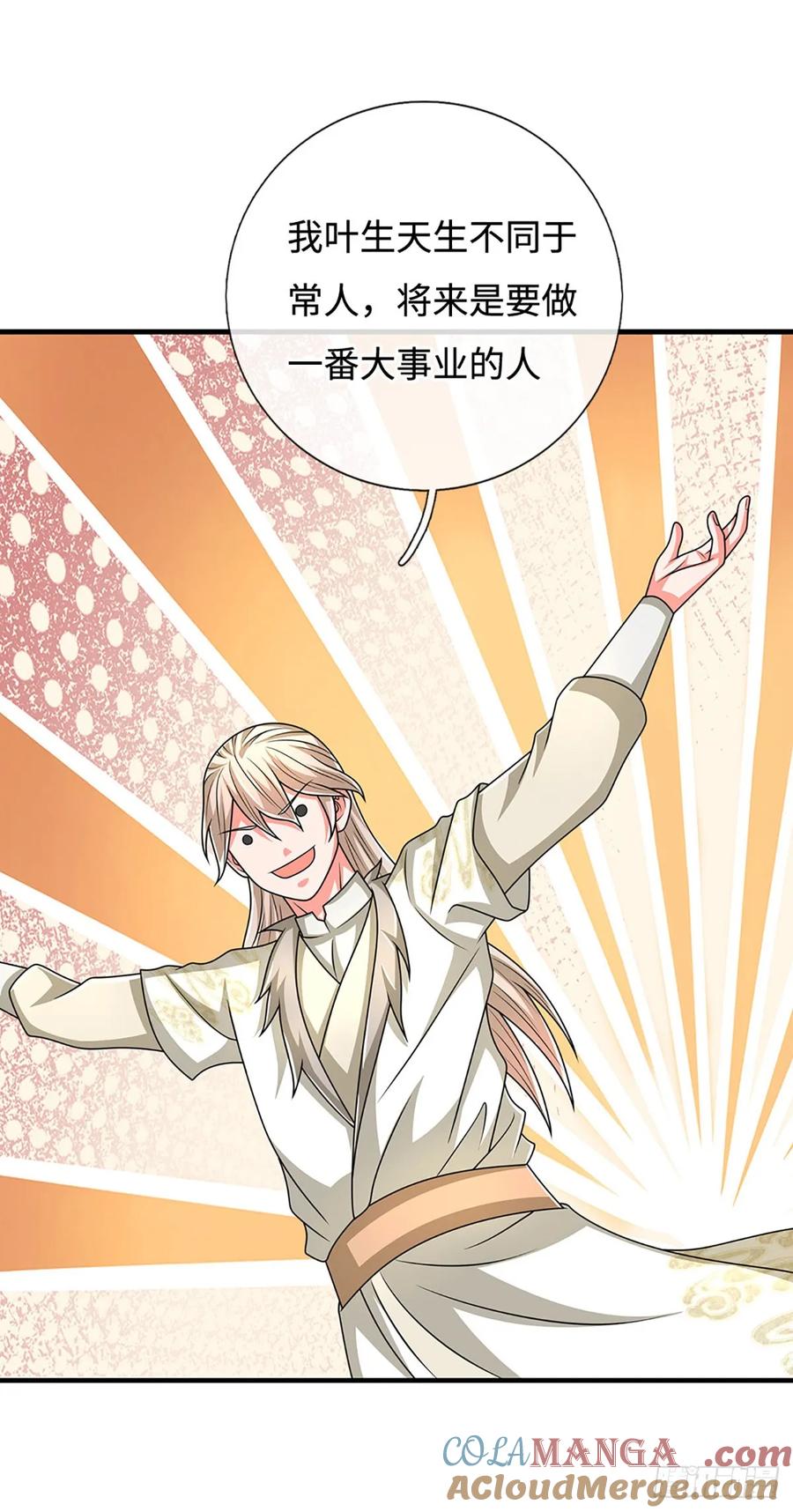 《氪丹修仙只苟长生》第74话 贪生怕死，清新脱俗 第11页
