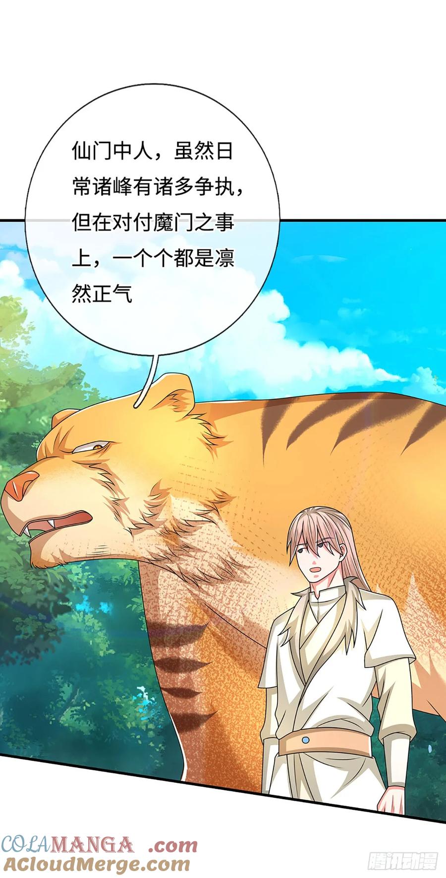 《氪丹修仙只苟长生》第74话 贪生怕死，清新脱俗 第3页