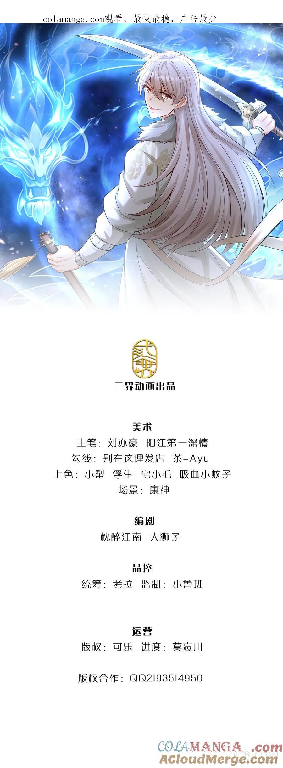 《氪丹修仙只苟长生》第74话 贪生怕死，清新脱俗 第1页