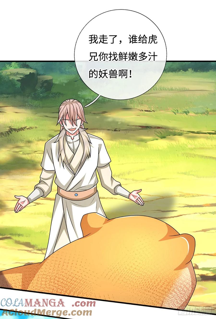 《氪丹修仙只苟长生》第74话 贪生怕死，清新脱俗 第5页
