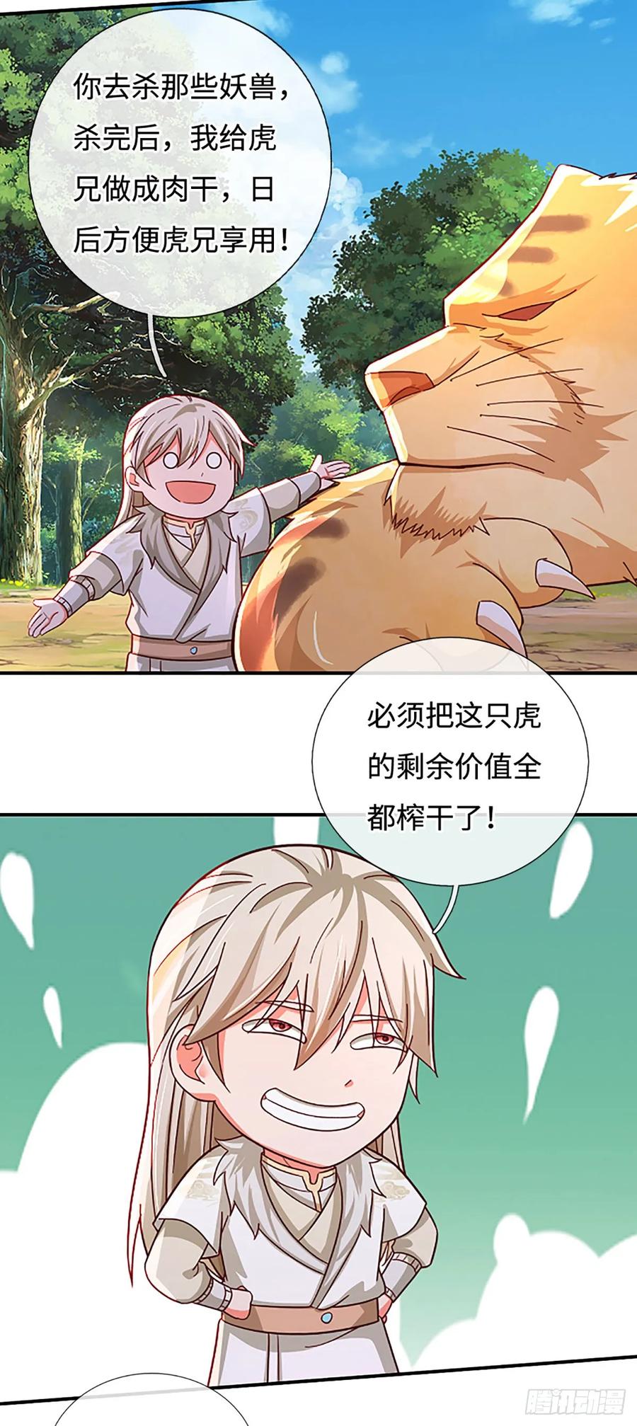 《氪丹修仙只苟长生》第74话 贪生怕死，清新脱俗 第26页