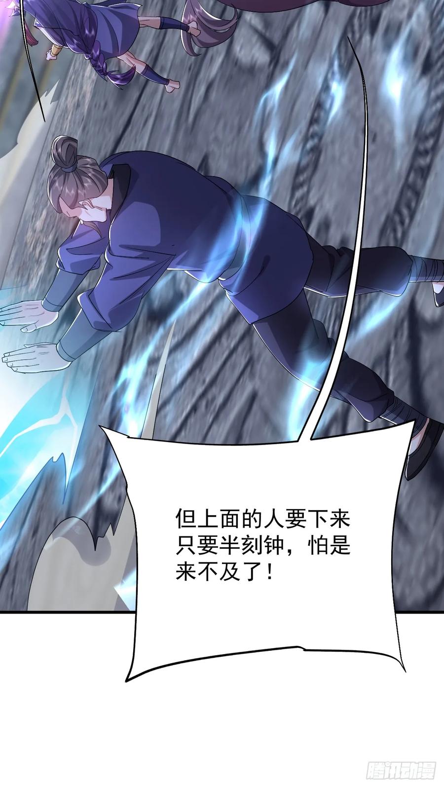 《神天至尊》83话 带老婆见爹娘 第45页