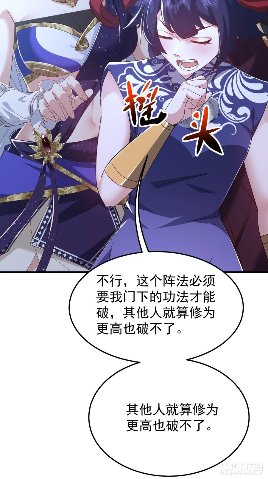《神天至尊》83话 带老婆见爹娘 第48页