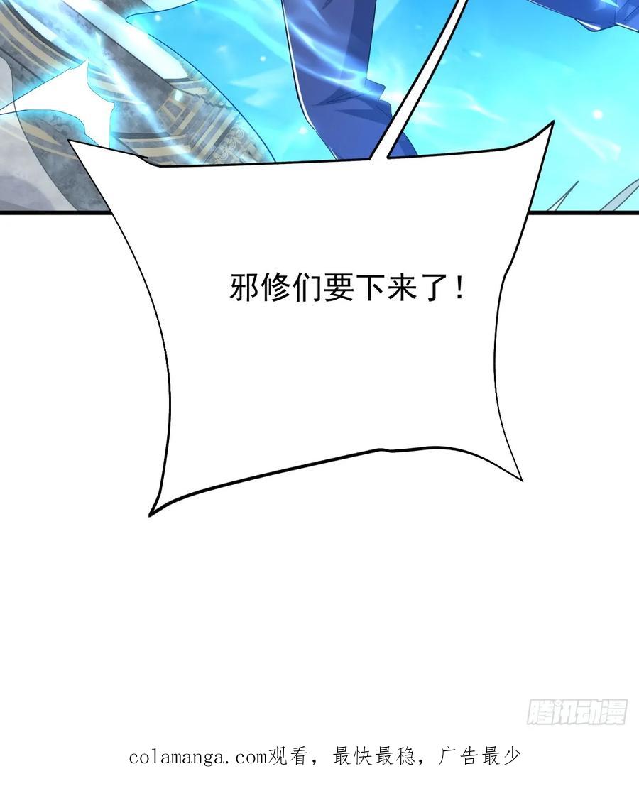 《神天至尊》83话 带老婆见爹娘 第54页