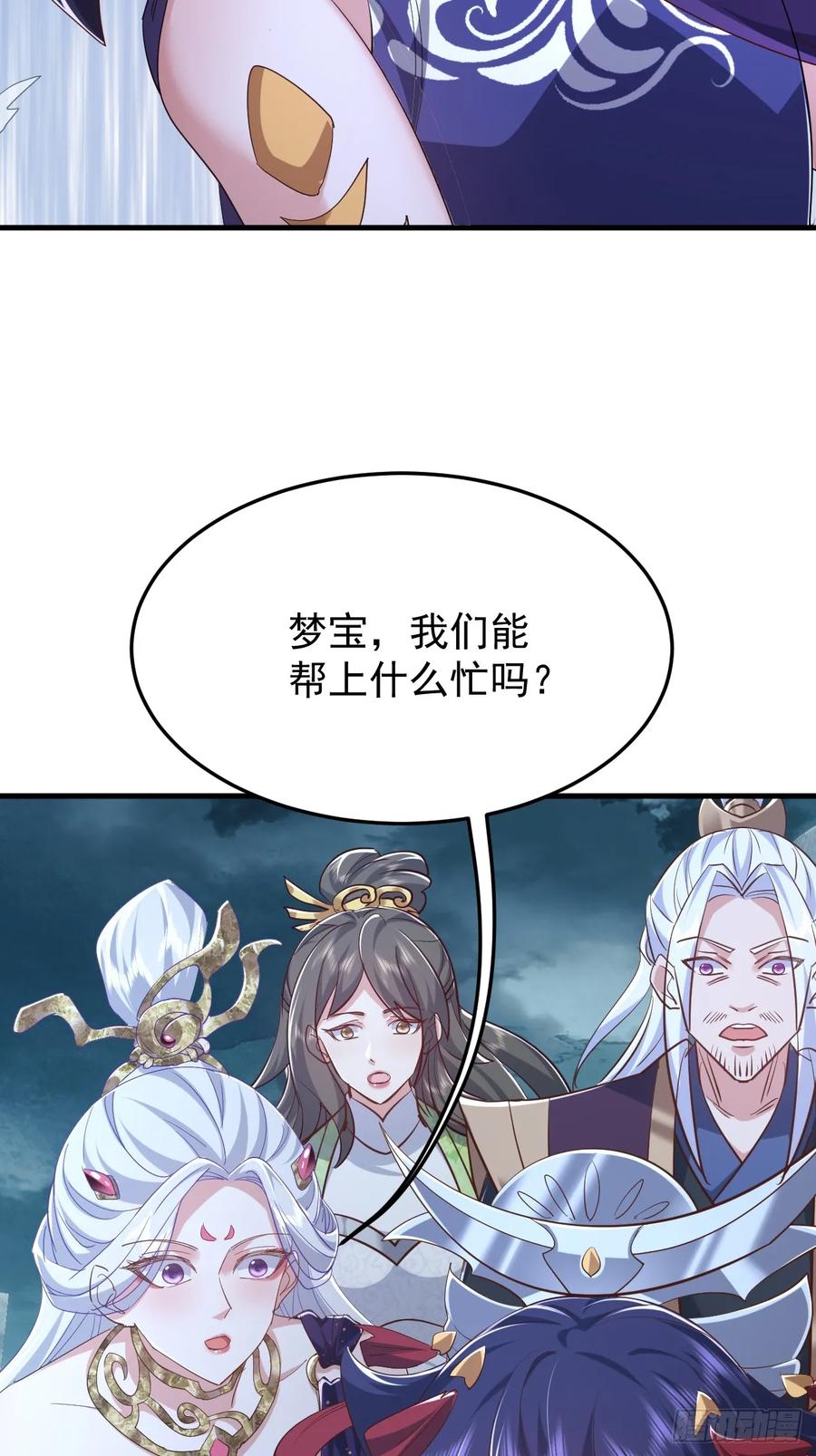 《神天至尊》83话 带老婆见爹娘 第47页