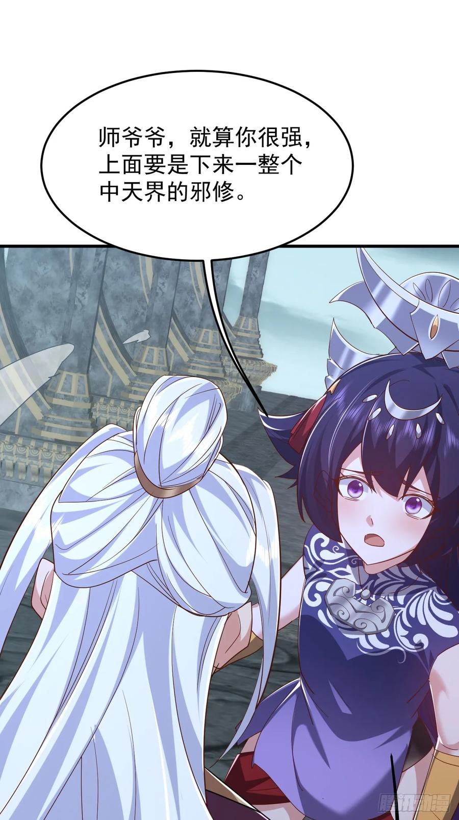 《神天至尊》83话 带老婆见爹娘 第51页