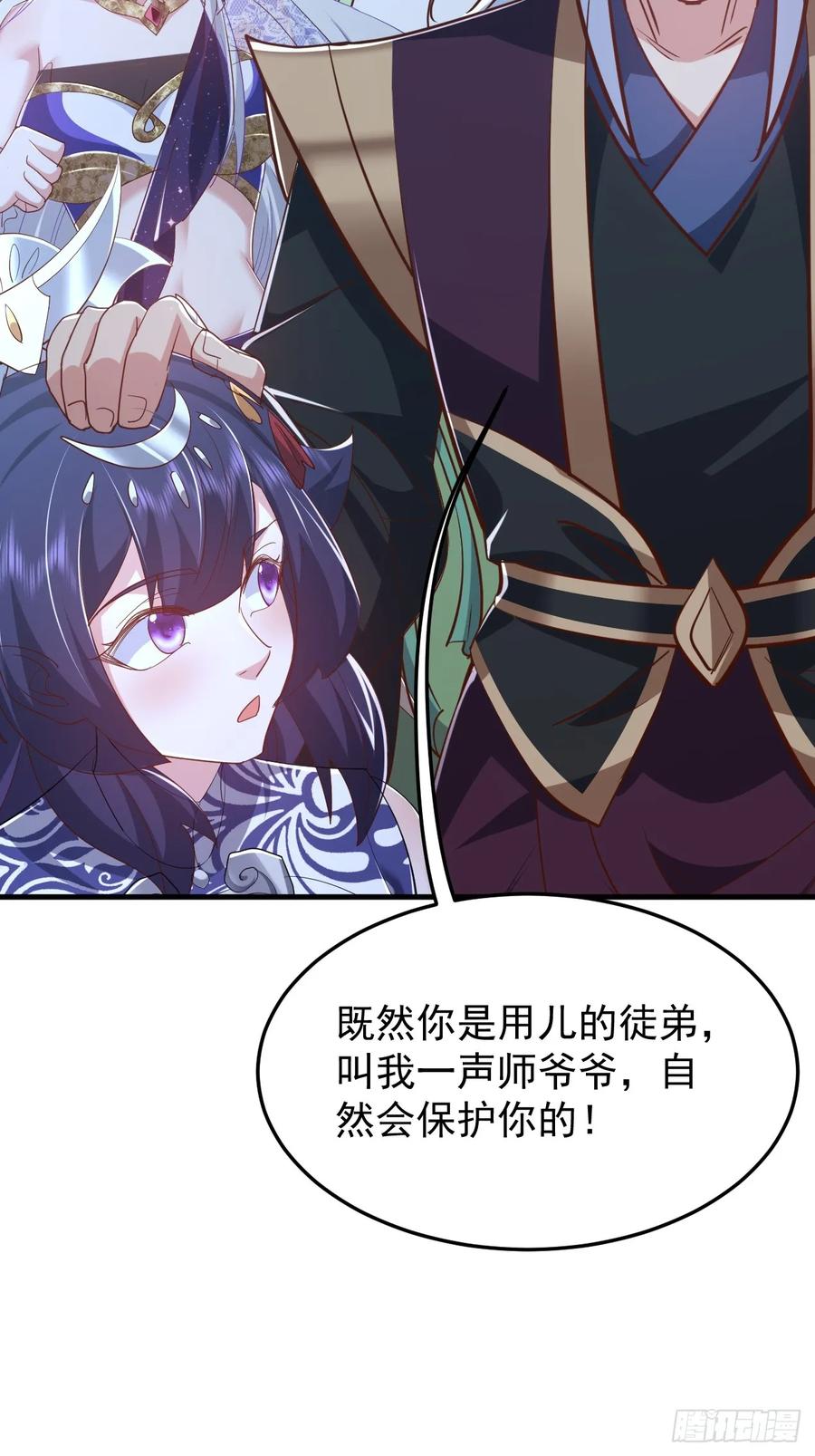 《神天至尊》83话 带老婆见爹娘 第50页