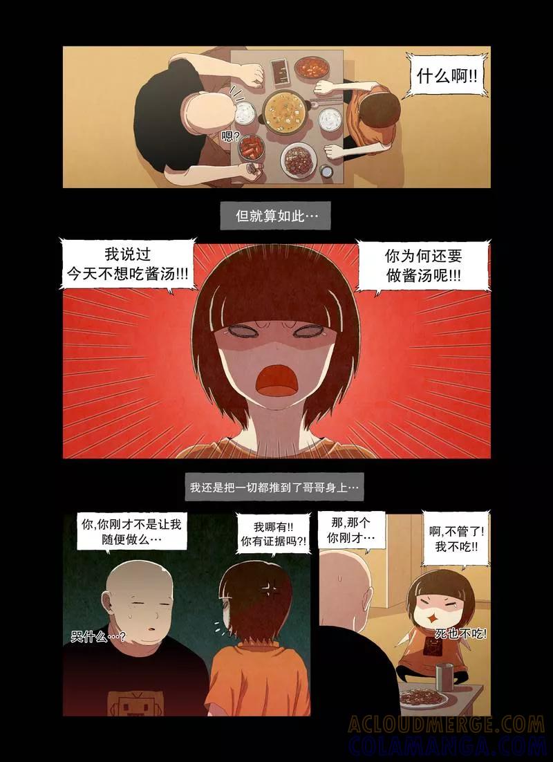 《妹恋》第10话 小仁和她的男朋友2 第8页