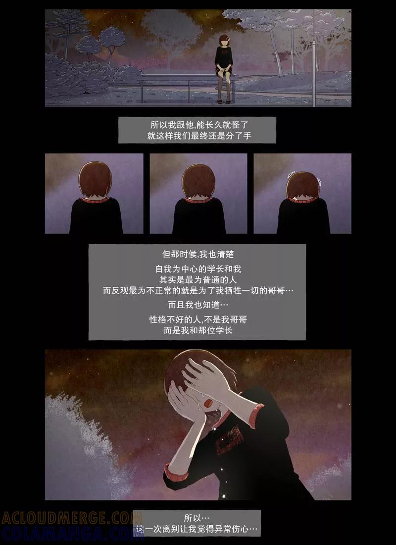《妹恋》第10话 小仁和她的男朋友2 第7页