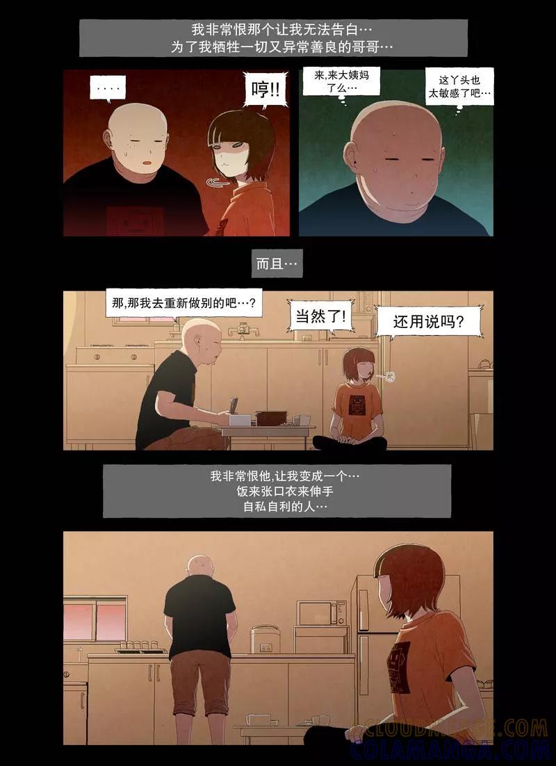 《妹恋》第10话 小仁和她的男朋友2 第9页