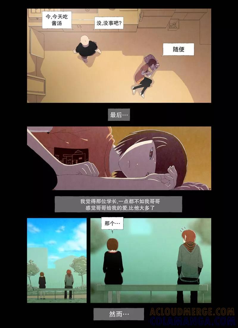 《妹恋》第10话 小仁和她的男朋友2 第5页