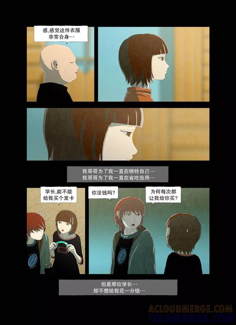 《妹恋》第10话 小仁和她的男朋友2 第4页