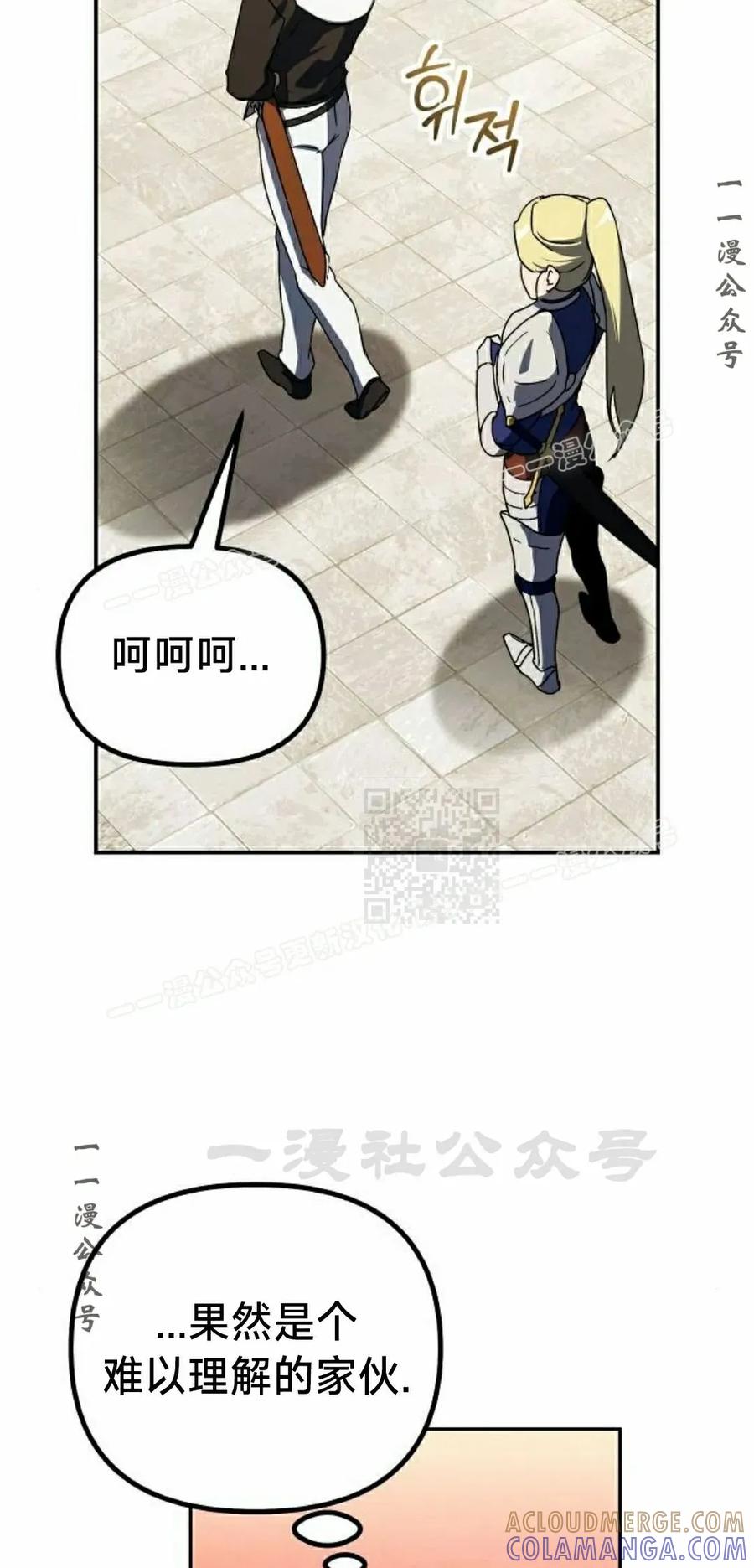 《扮演完美的反派角色》第17集 第76页