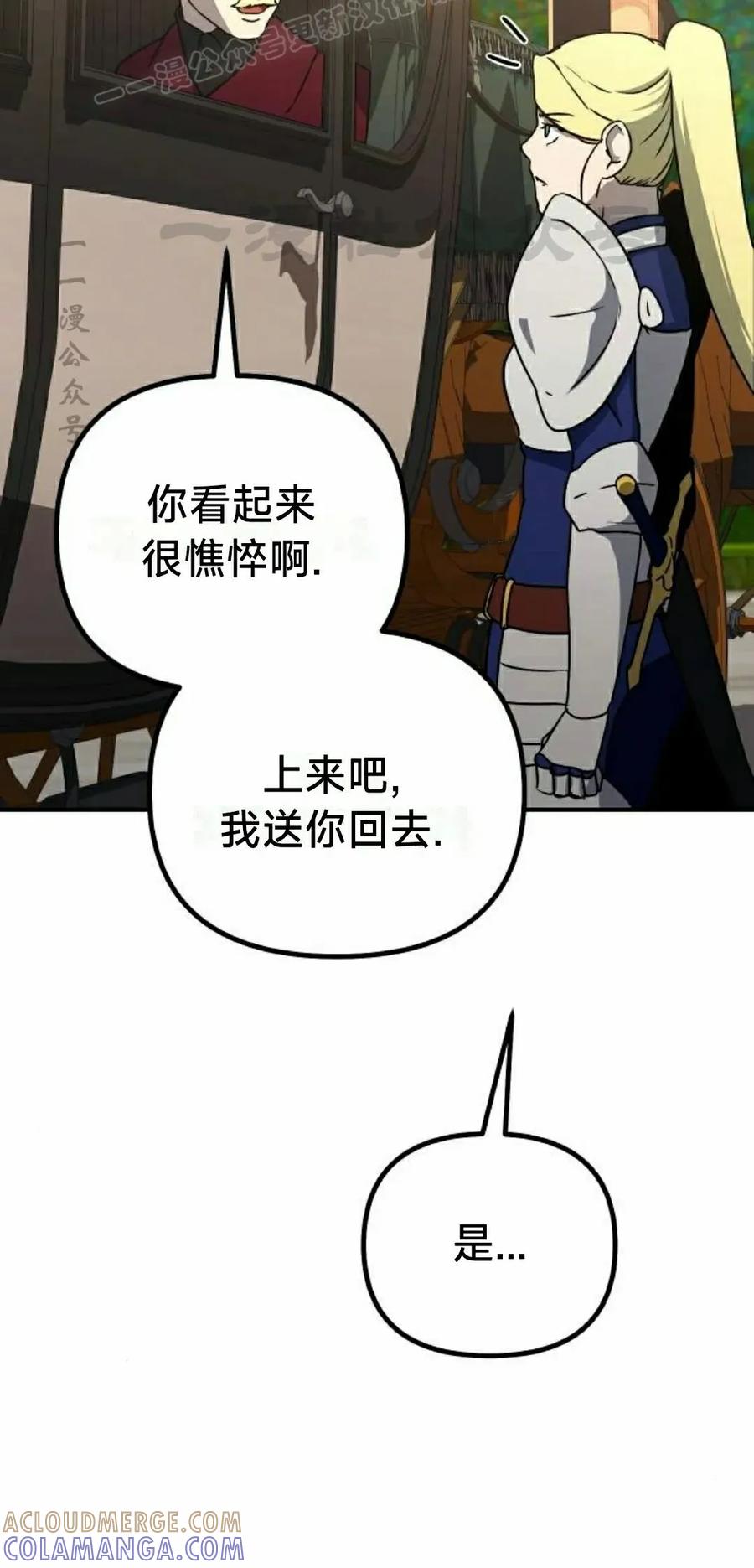 《扮演完美的反派角色》第17集 第79页