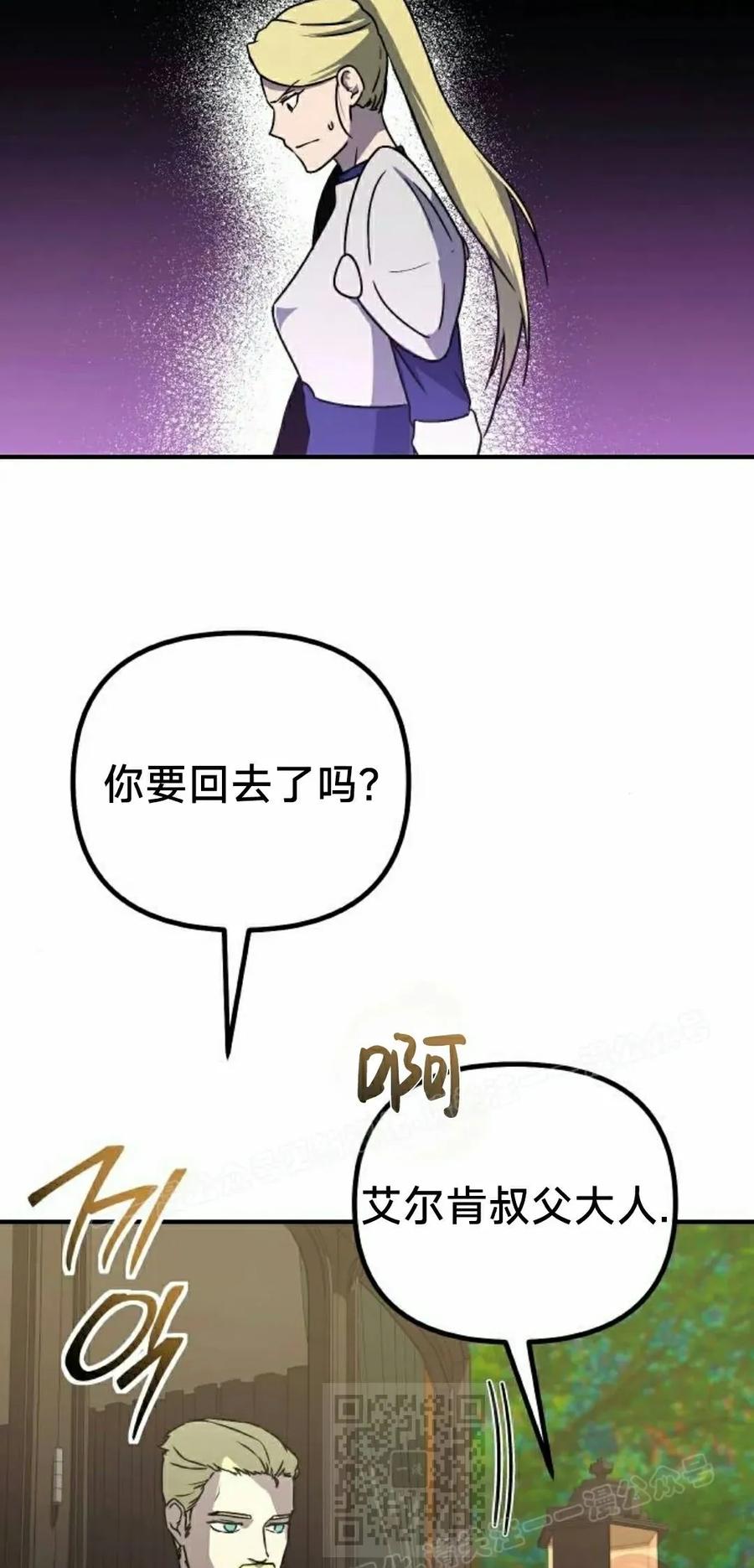 《扮演完美的反派角色》第17集 第78页