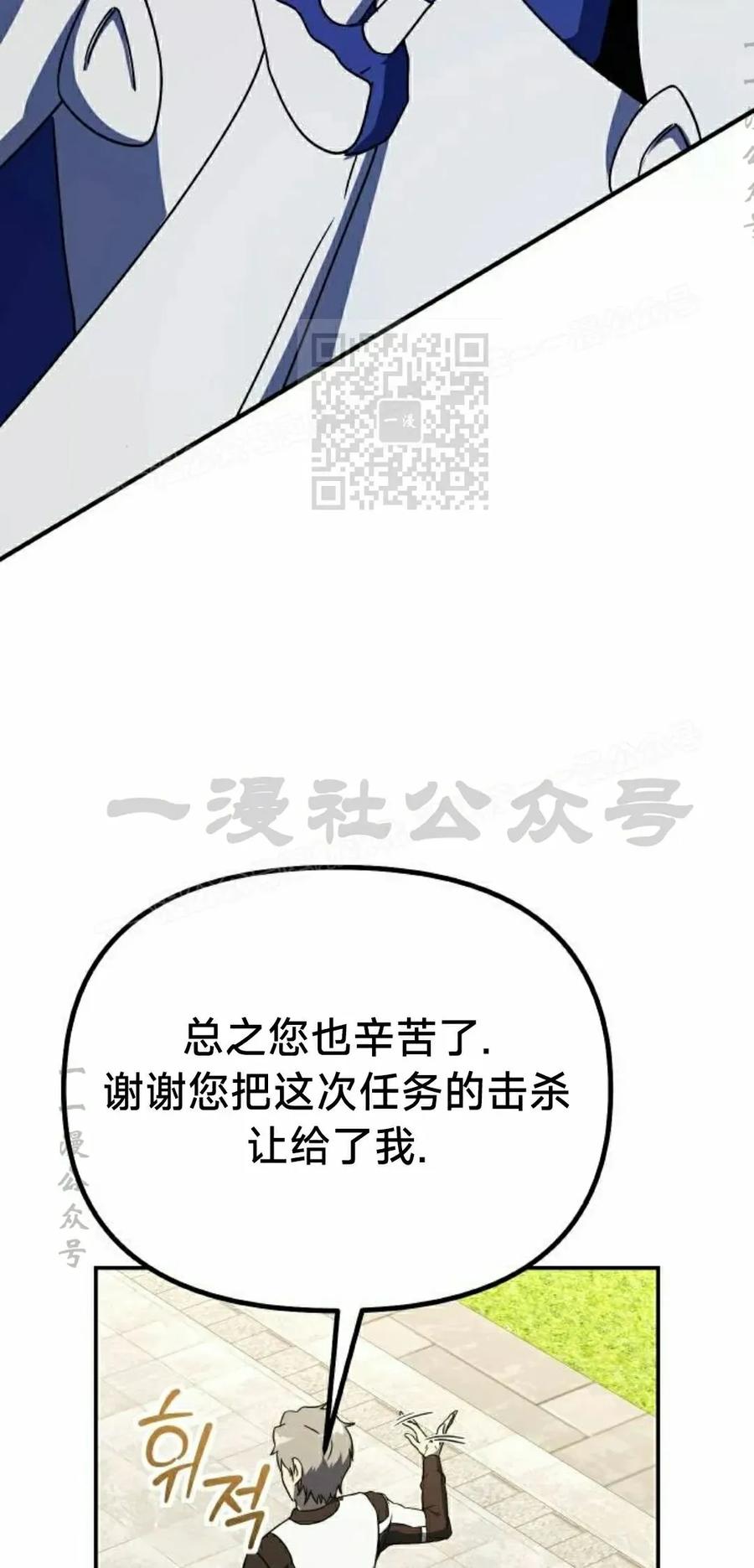 《扮演完美的反派角色》第17集 第75页