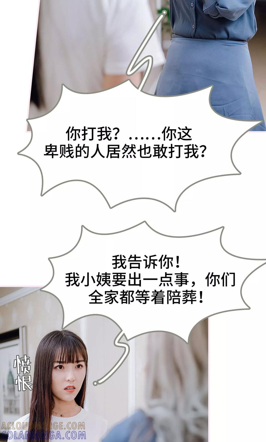 《宠婚夜袭：总裁前夫求放过》第34话 第7页