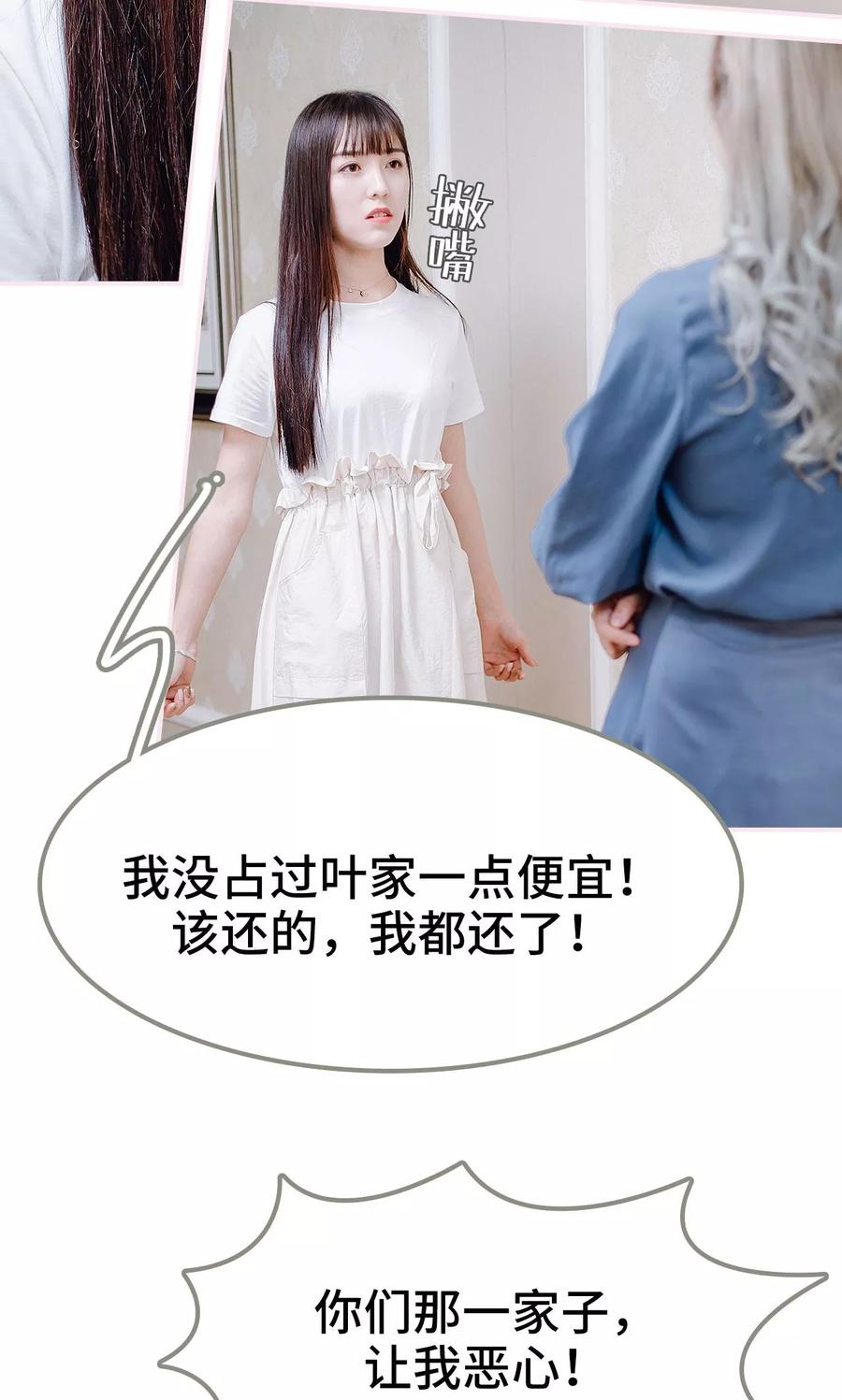 《宠婚夜袭：总裁前夫求放过》第34话 第10页