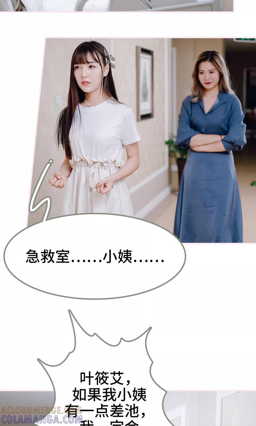 《宠婚夜袭：总裁前夫求放过》第34话 第3页