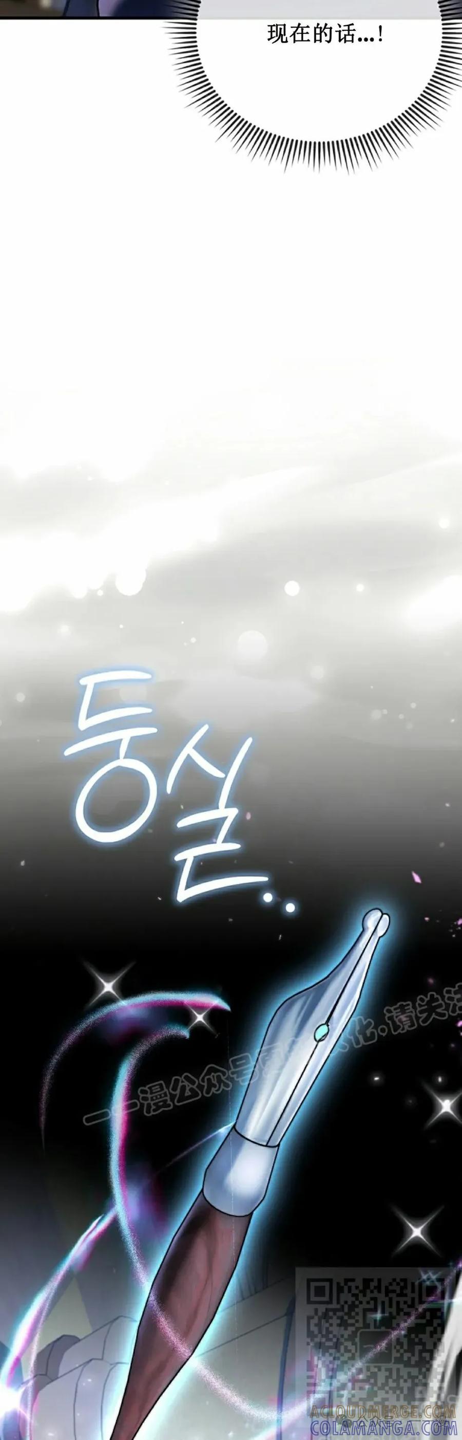 《反派也想活下去》第5集 第19页