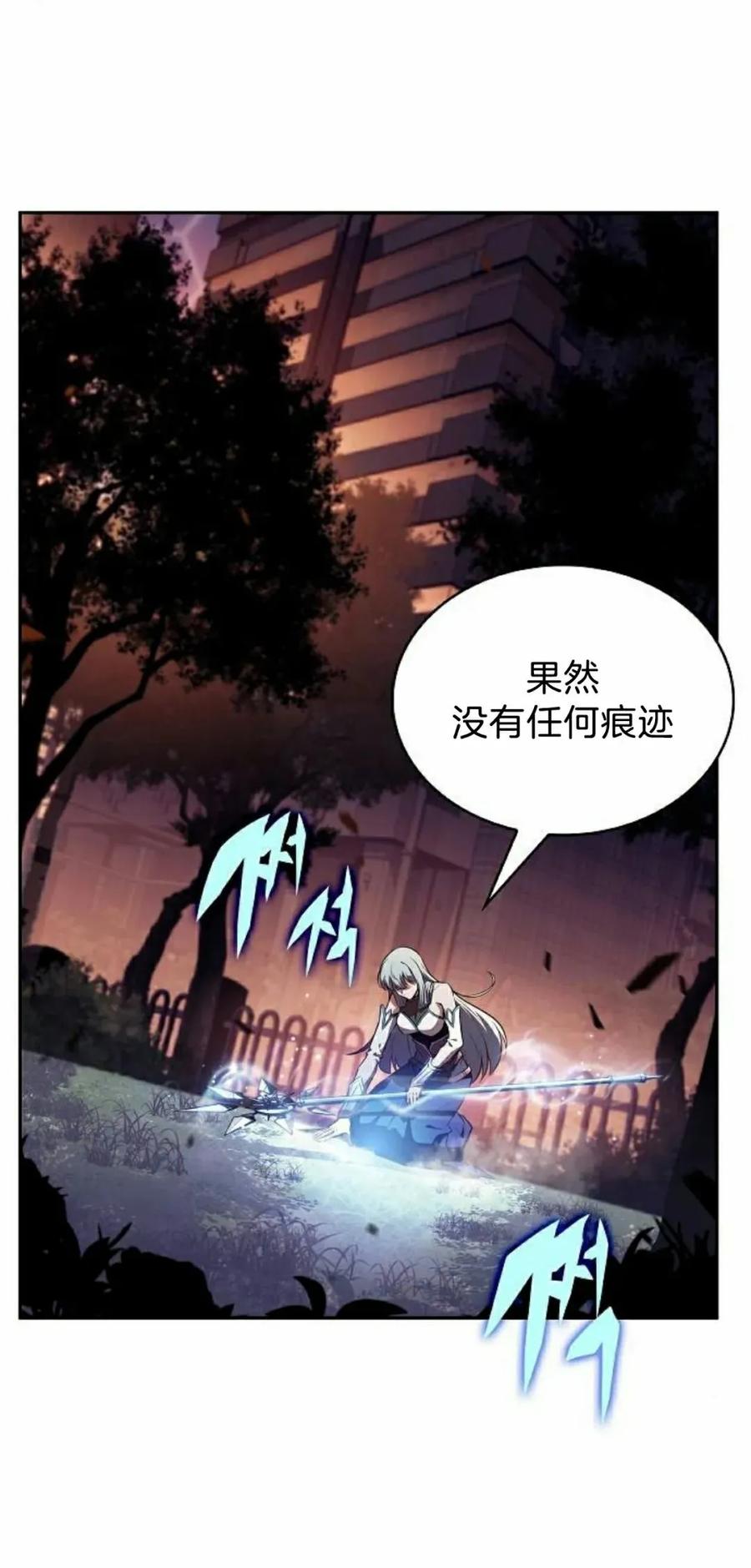 《回归者的平静生活》第7集 第72页
