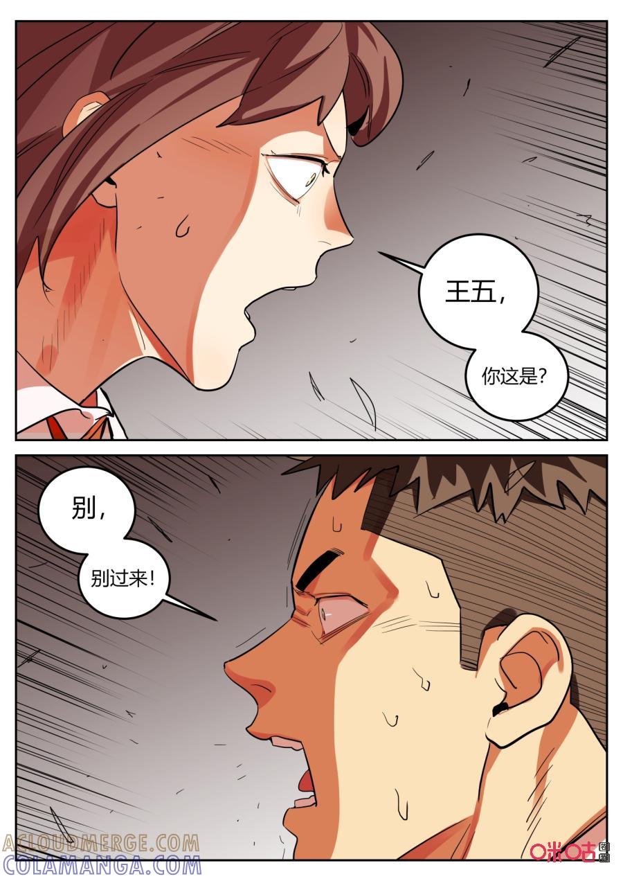 《纪元裂变》第121话：火焰 第11页
