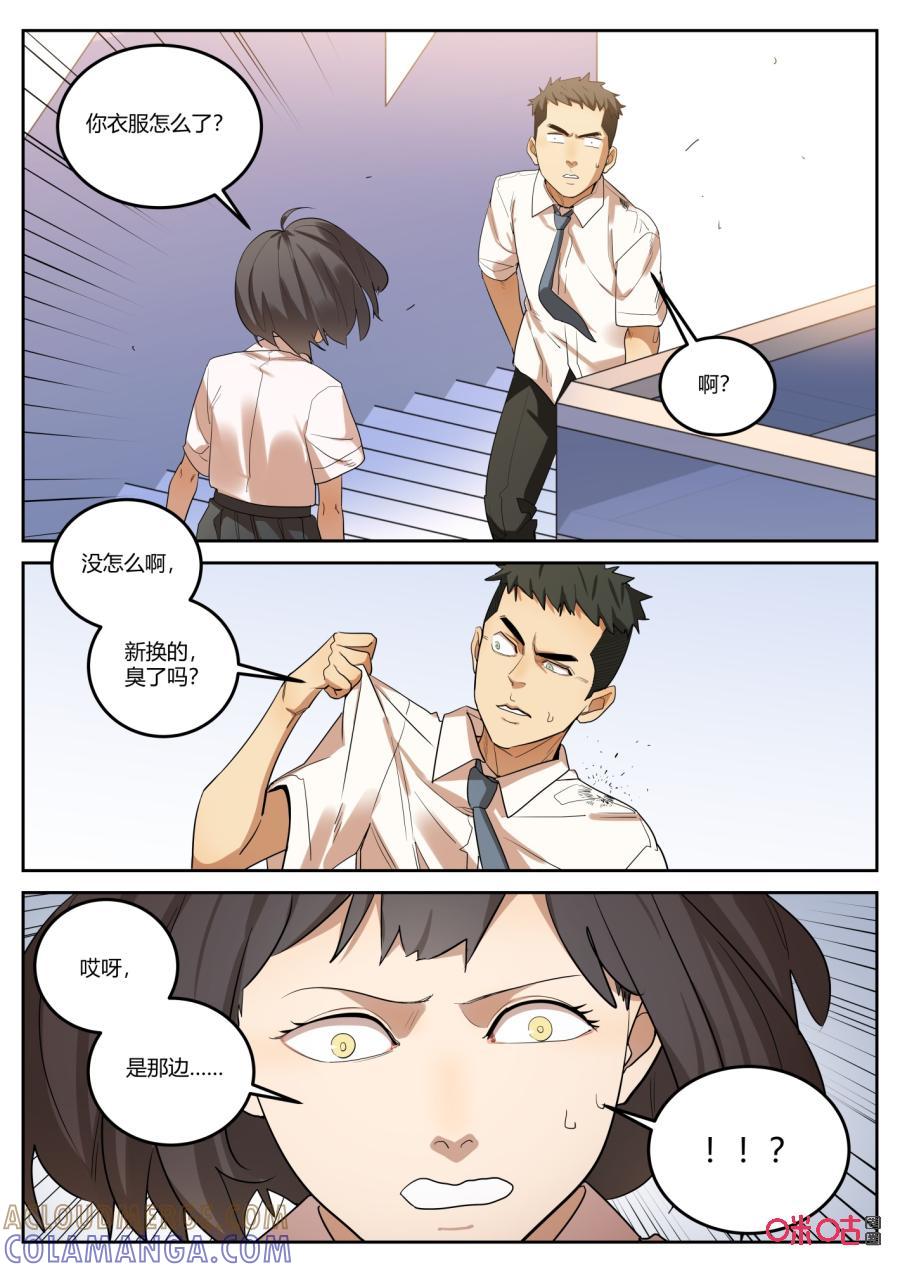 《纪元裂变》第121话：火焰 第9页