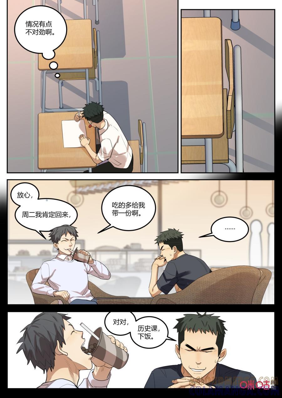 《纪元裂变》第121话：火焰 第4页