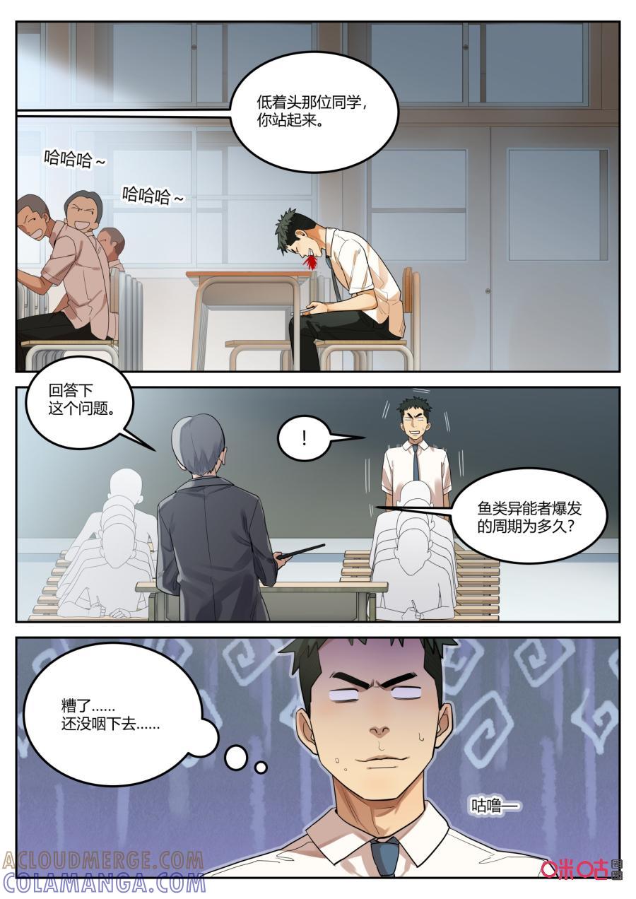 《纪元裂变》第121话：火焰 第6页