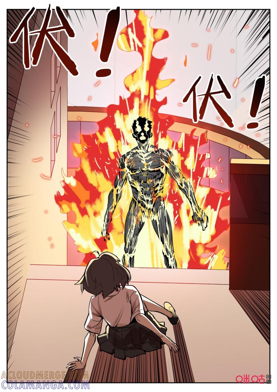 《纪元裂变》第121话：火焰 第12页
