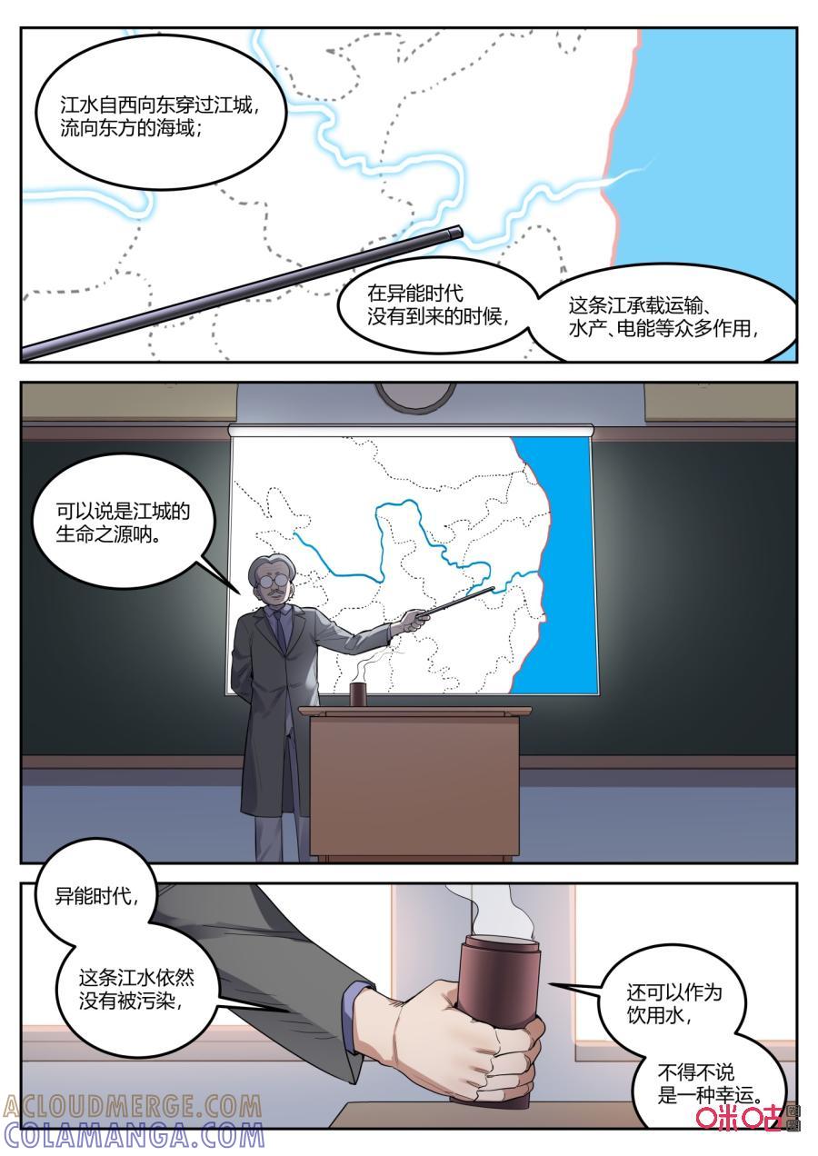 《纪元裂变》第121话：火焰 第2页