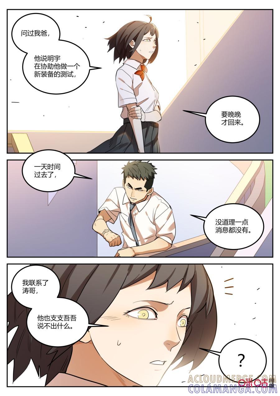《纪元裂变》第121话：火焰 第8页